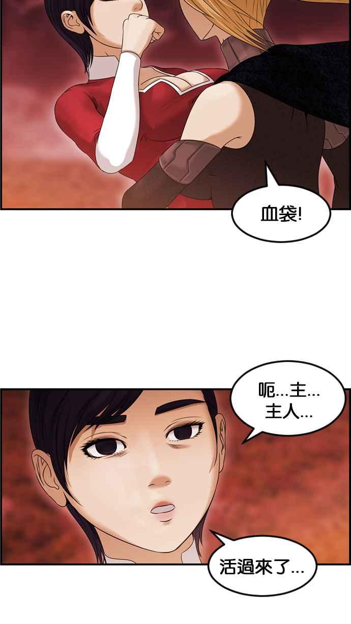 《超级助手》[第2部] 第69话 第54页