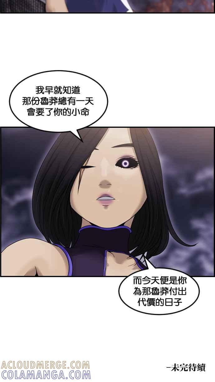 《超级助手》[第2部] 第69话 第76页