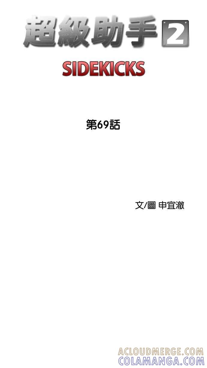 《超级助手》[第2部] 第69话 第7页