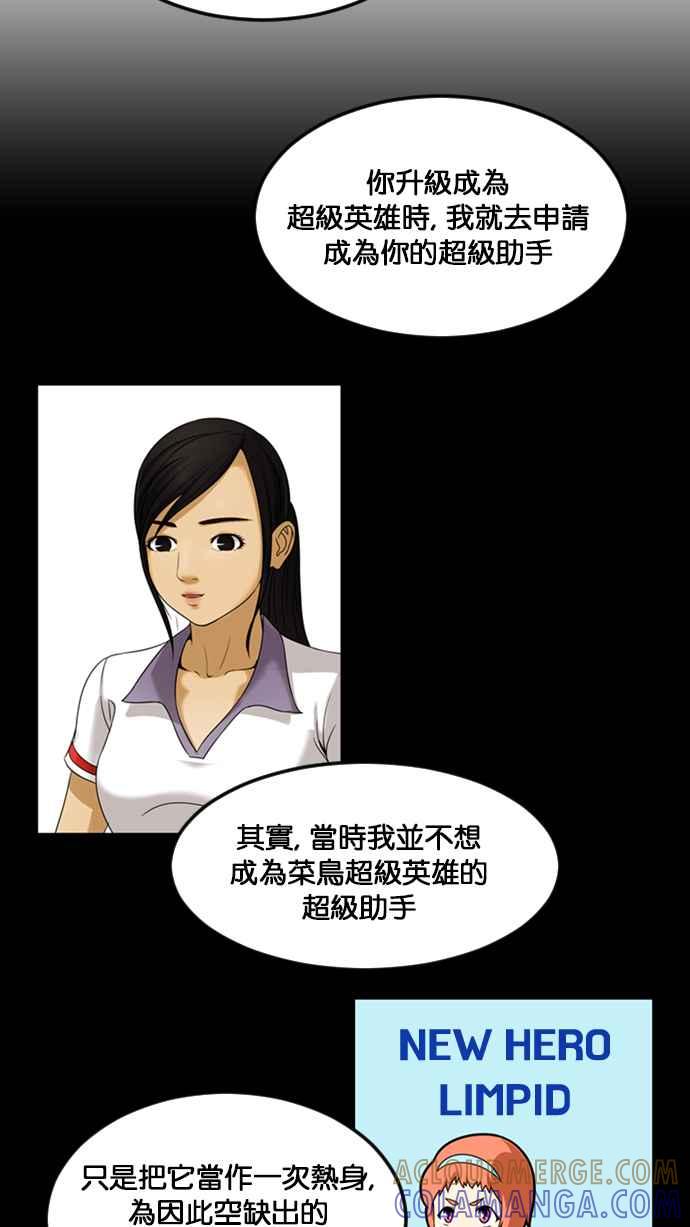 《超级助手》[第2部] 第70话 第34页
