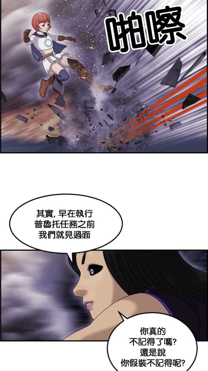 《超级助手》[第2部] 第70话 第32页