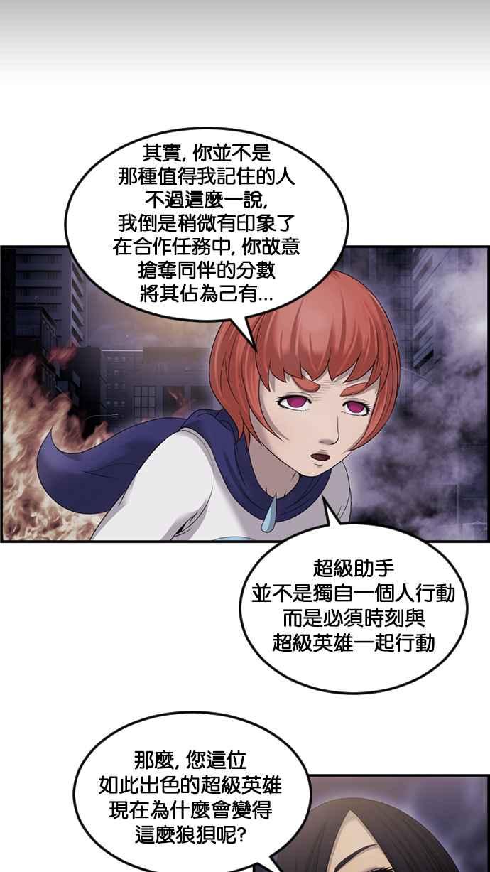 《超级助手》[第2部] 第70话 第38页