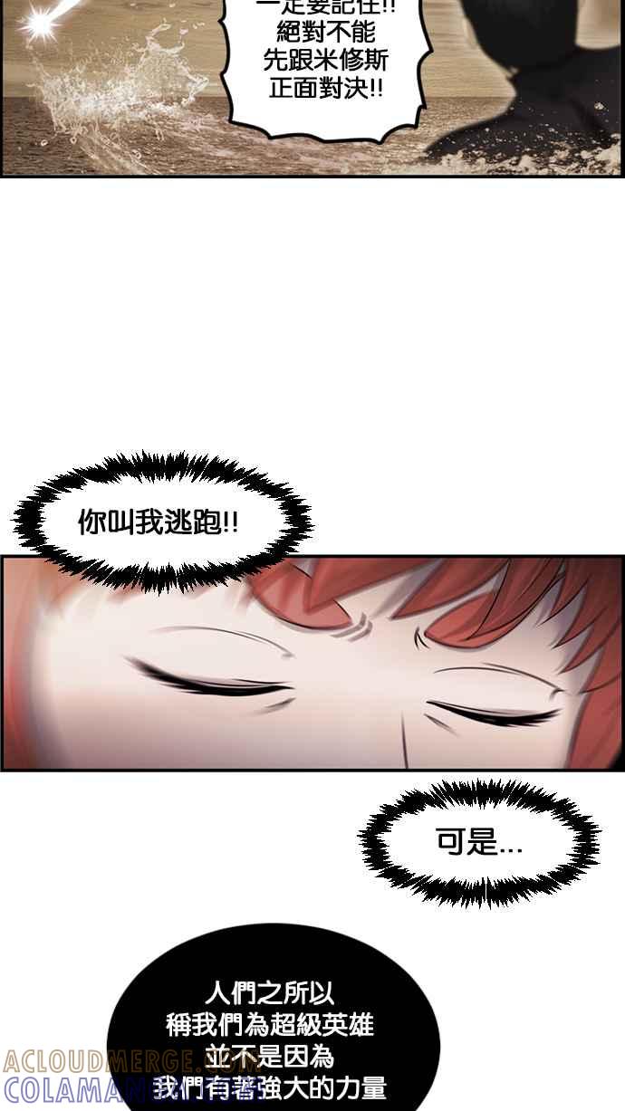 《超级助手》[第2部] 第70话 第79页