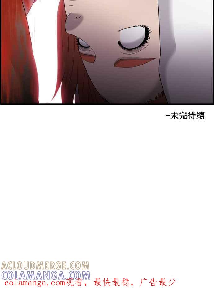 《超级助手》[第2部] 第70话 第85页