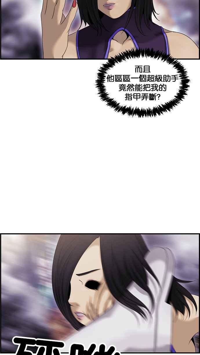 《超级助手》[第2部] 第70话 第66页