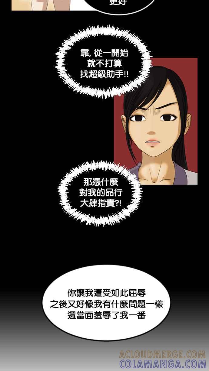 《超级助手》[第2部] 第70话 第37页
