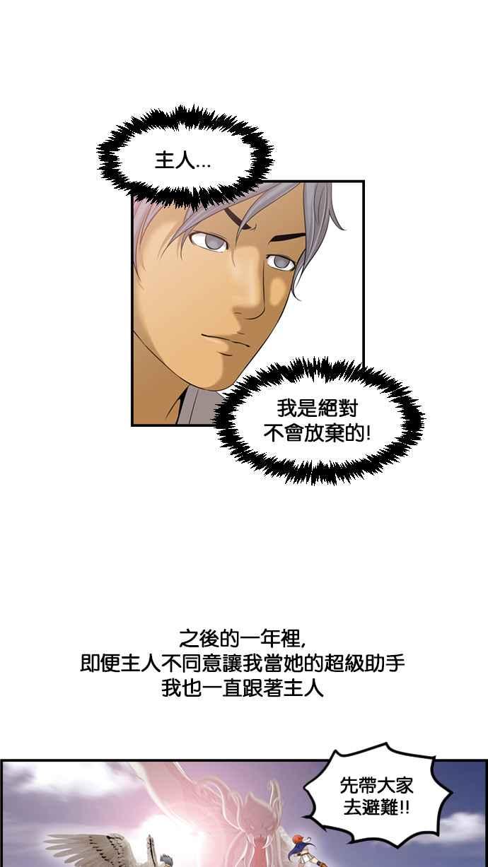 《超级助手》[第2部] 第70话 第47页