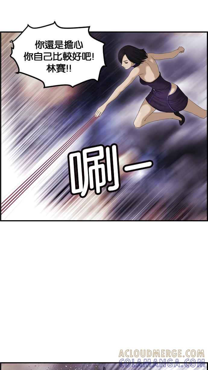 《超级助手》[第2部] 第70话 第31页