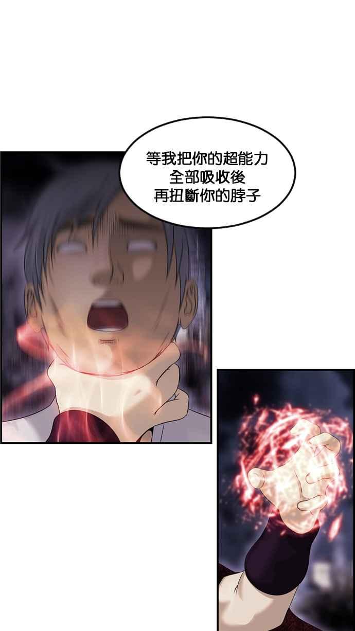 《超级助手》[第2部] 第71话 第53页
