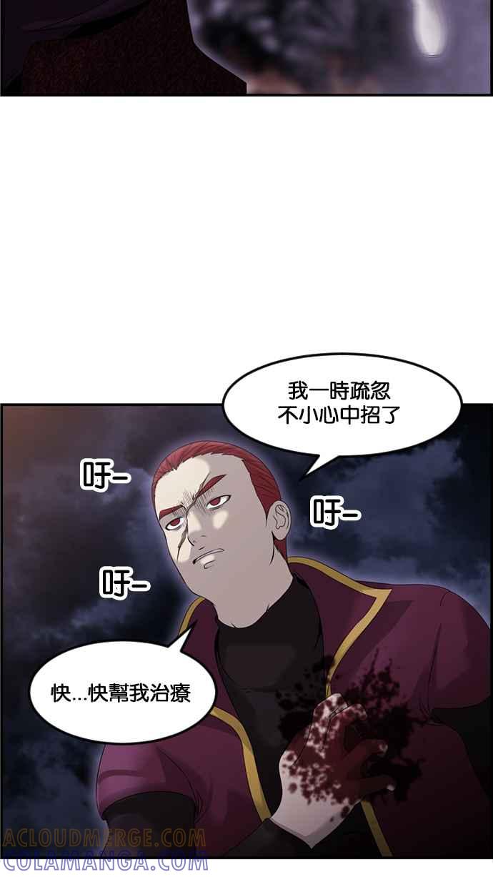《超级助手》[第2部] 第71话 第55页