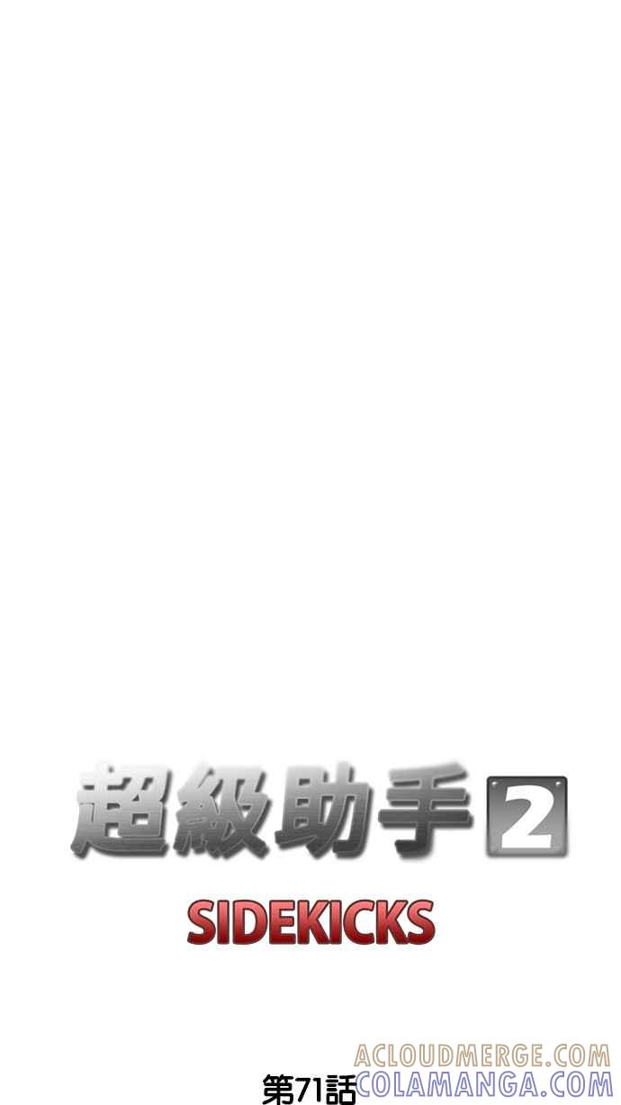 《超级助手》[第2部] 第71话 第22页