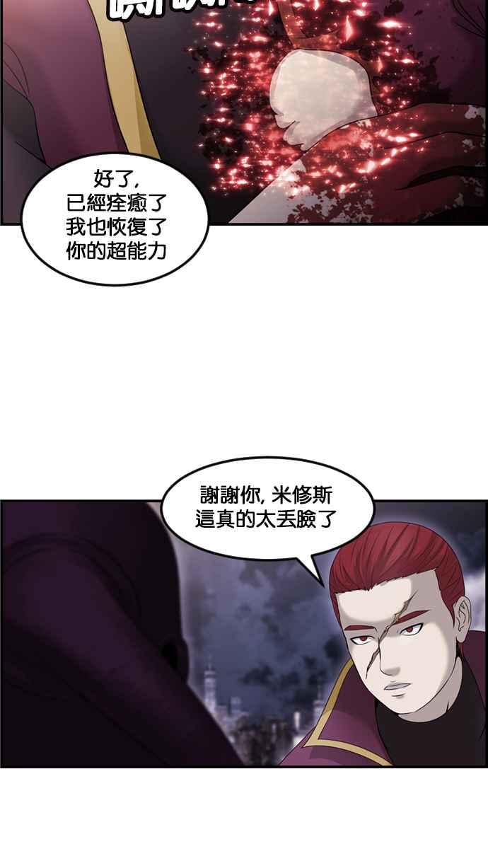 《超级助手》[第2部] 第71话 第59页
