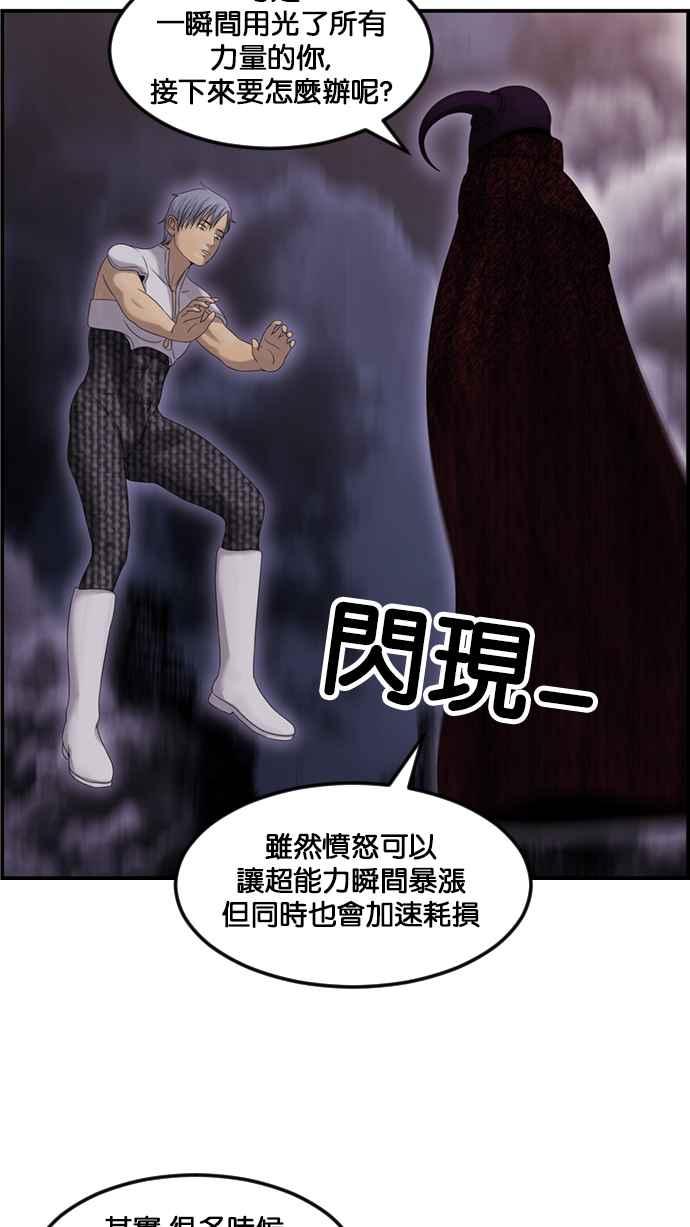 《超级助手》[第2部] 第71话 第50页