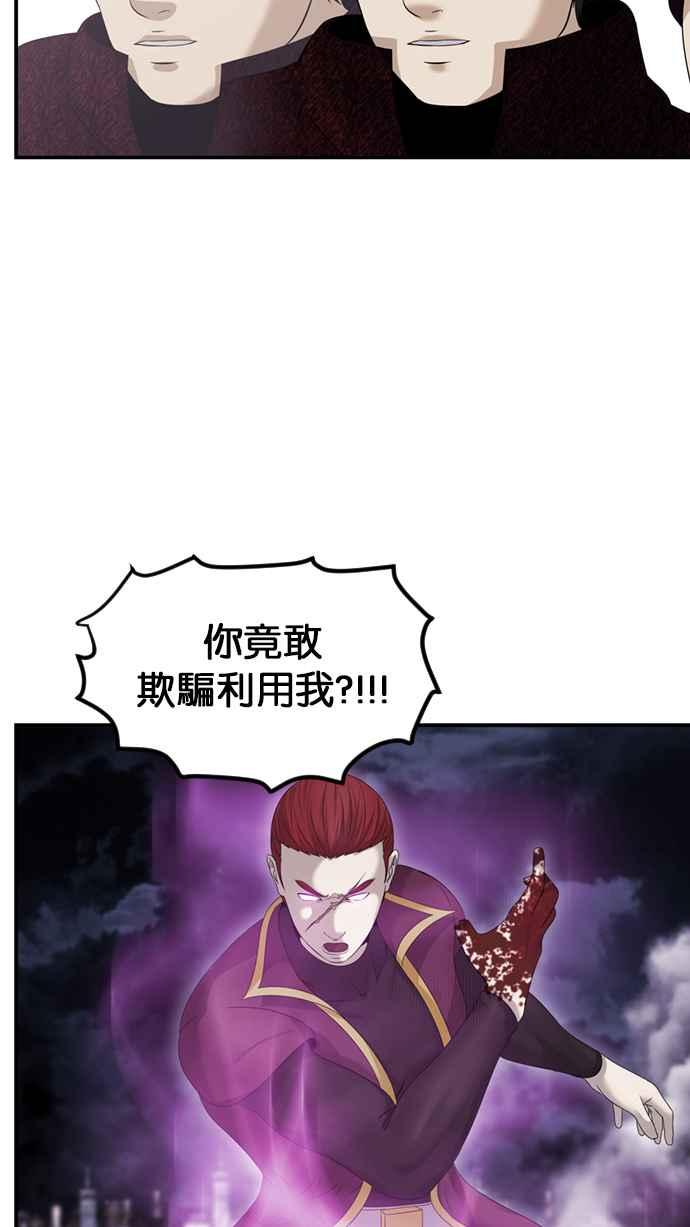 《超级助手》[第2部] 第71话 第66页