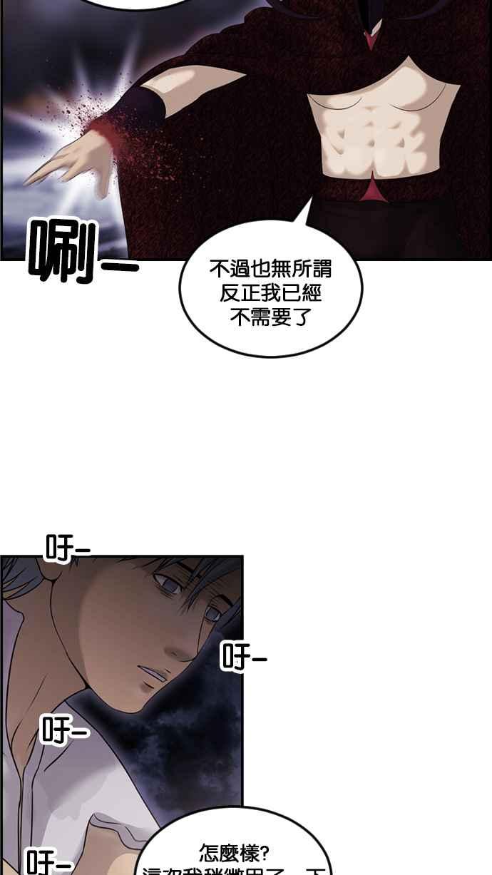 《超级助手》[第2部] 第71话 第48页