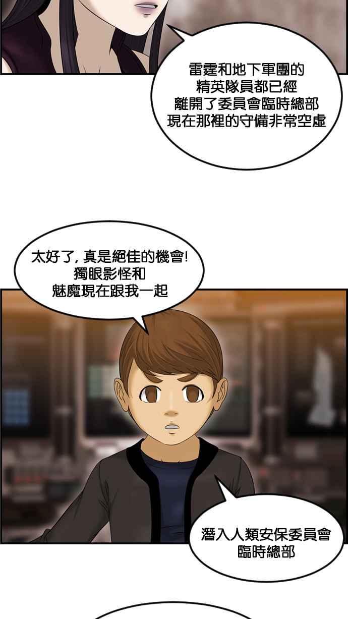 《超级助手》[第2部] 第72话 第21页