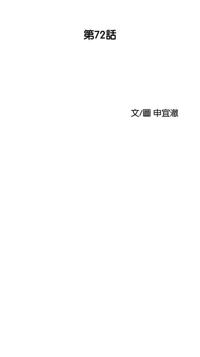《超级助手》[第2部] 第72话 第12页