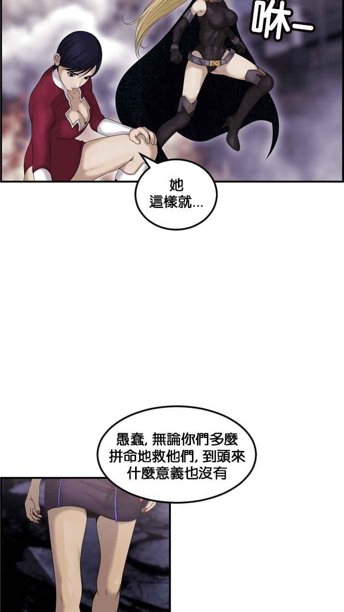 《超级助手》[第2部] 第72话 第77页