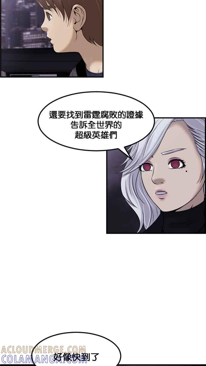 《超级助手》[第2部] 第72话 第4页