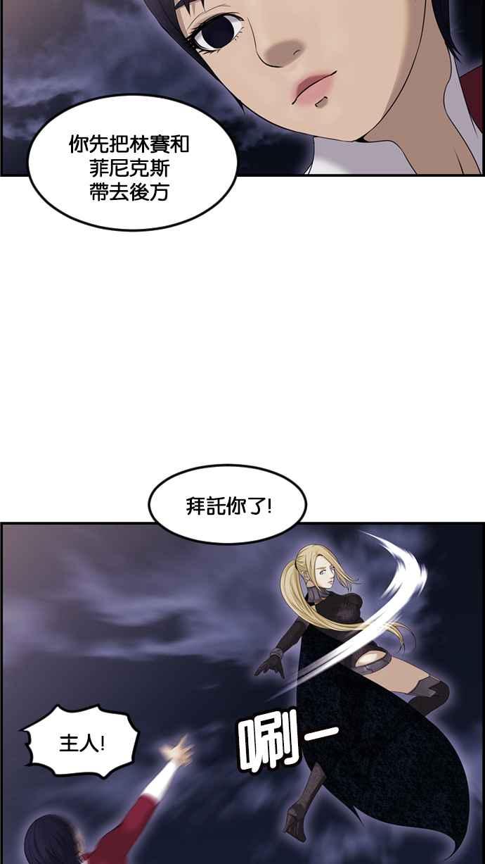 《超级助手》[第2部] 第72话 第53页