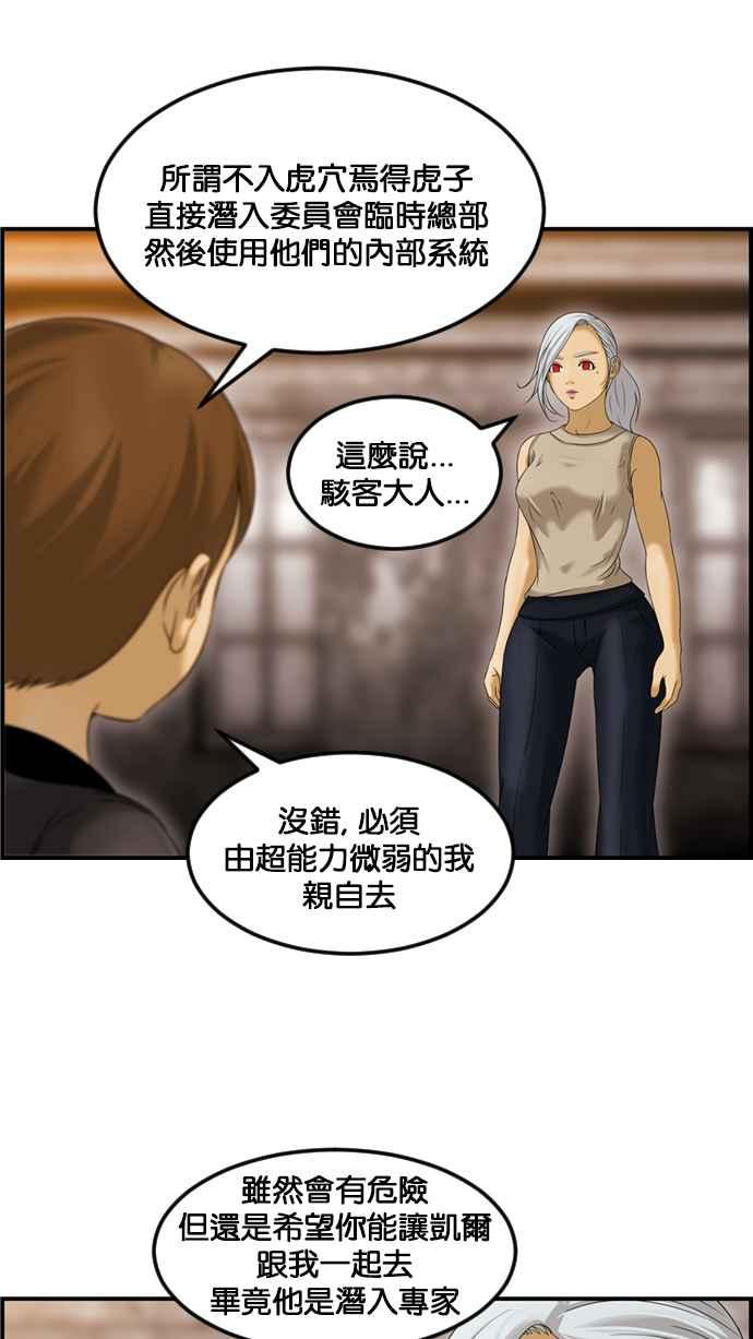 《超级助手》[第2部] 第72话 第17页
