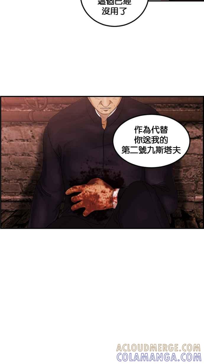 《超级助手》[第2部] 第72话 第25页
