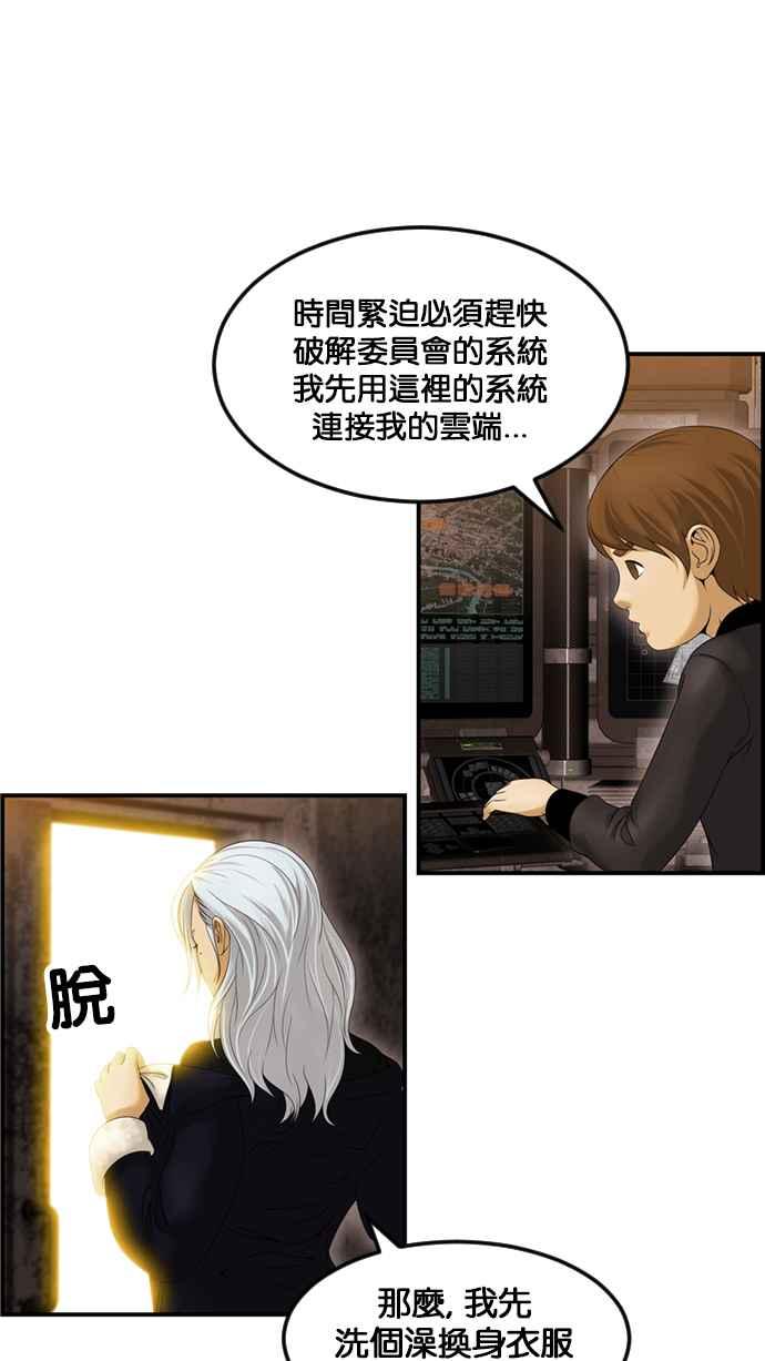 《超级助手》[第2部] 第72话 第8页