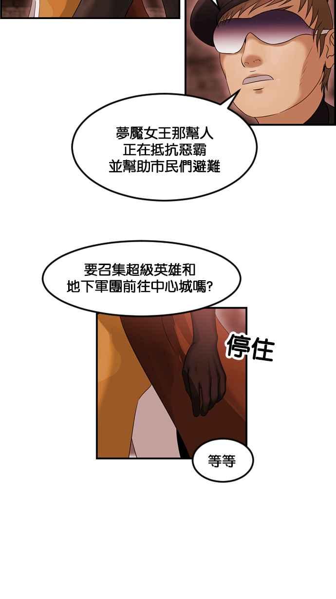《超级助手》[第2部] 第72话 第29页