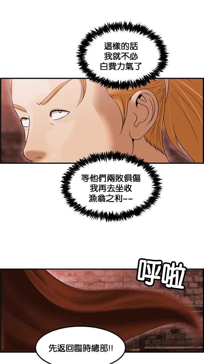 《超级助手》[第2部] 第72话 第30页