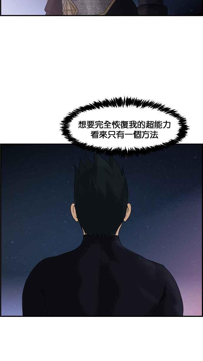 《超级助手》[第2部] 第73话 第68页