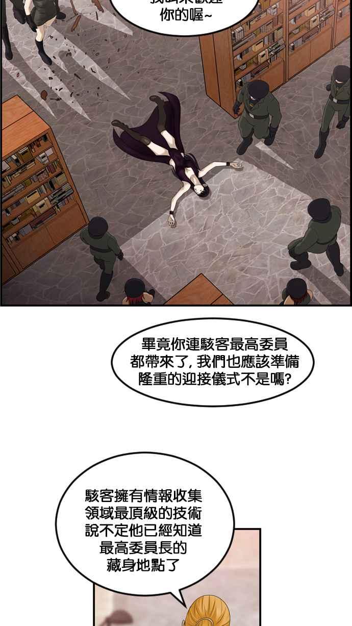 《超级助手》[第2部] 第73话 第42页