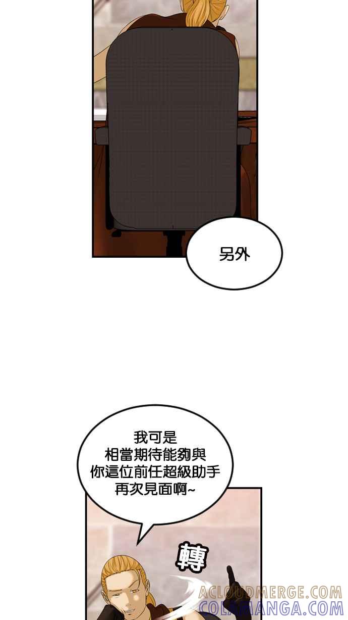 《超级助手》[第2部] 第73话 第43页