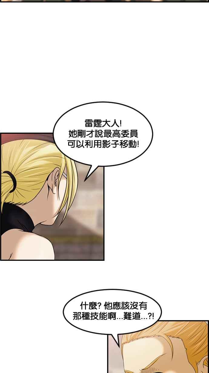 《超级助手》[第2部] 第73话 第48页