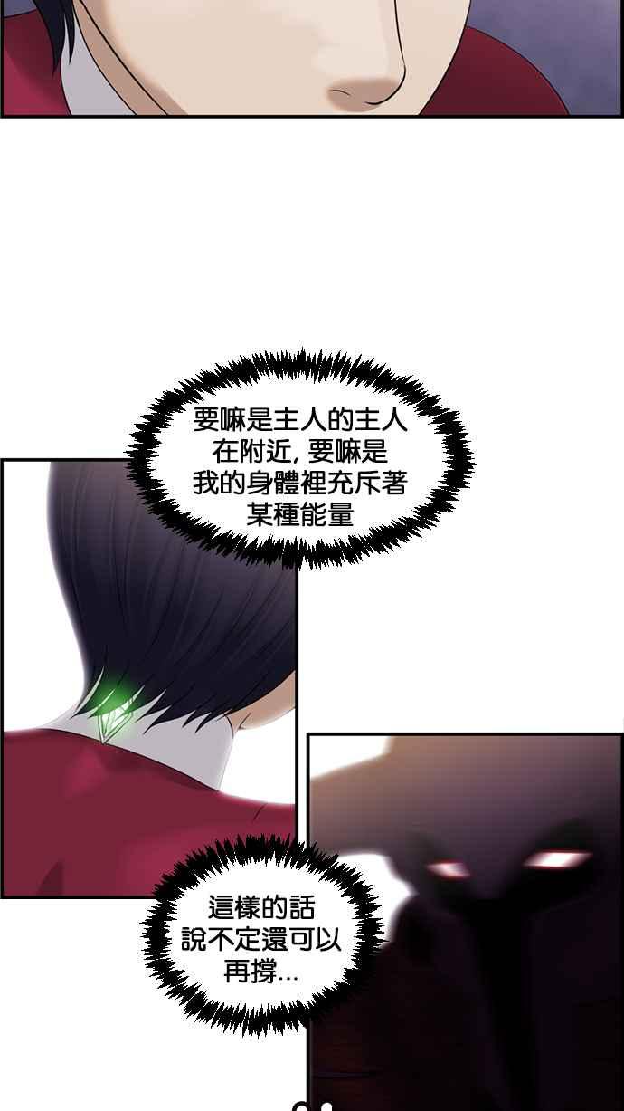 《超级助手》[第2部] 第73话 第62页