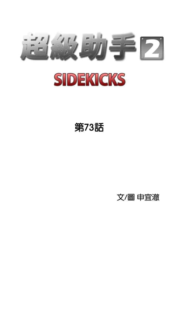 《超级助手》[第2部] 第73话 第24页