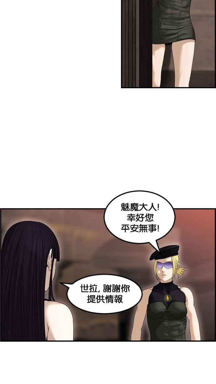 《超级助手》[第2部] 第73话 第29页