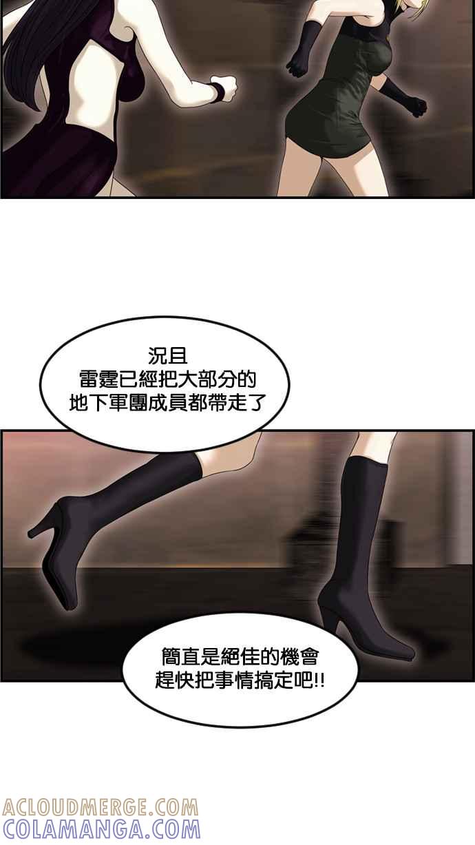 《超级助手》[第2部] 第73话 第31页