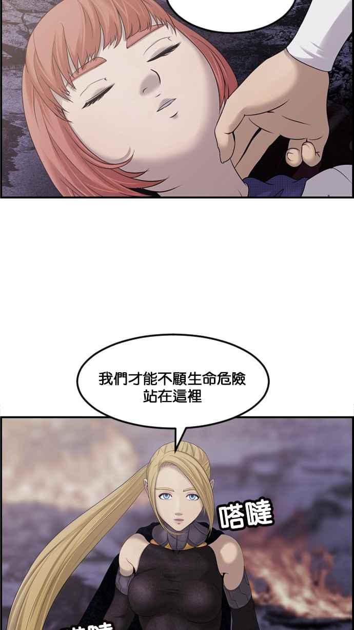 《超级助手》[第2部] 第73话 第3页