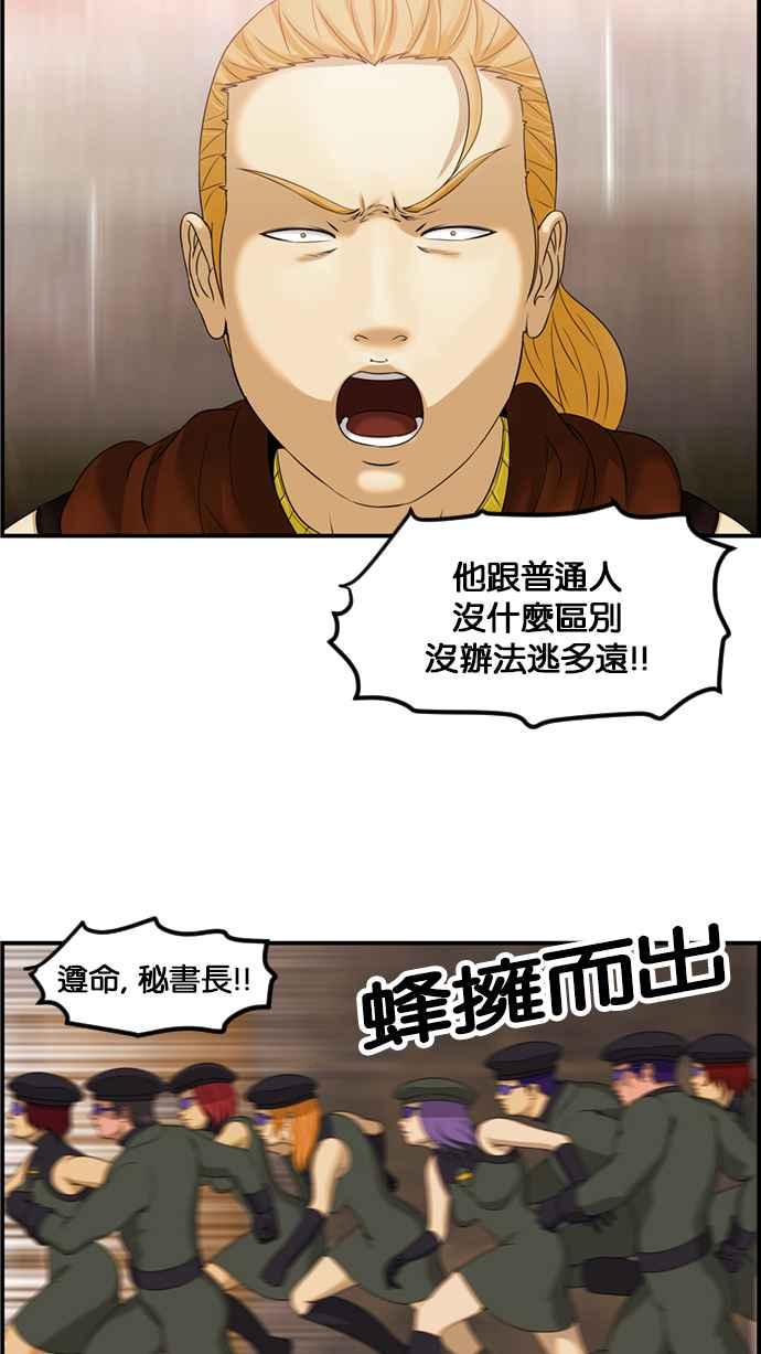 《超级助手》[第2部] 第73话 第47页