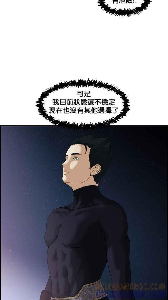 《超级助手》[第2部] 第73话 第67页