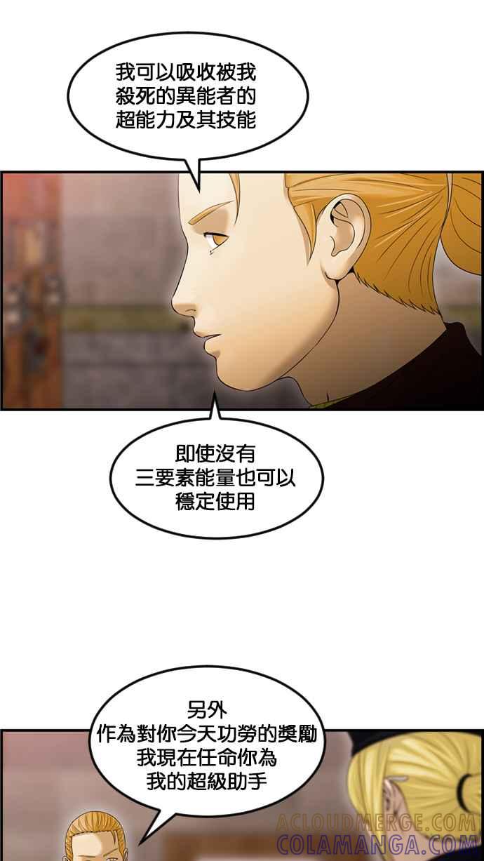《超级助手》[第2部] 第74话 第16页