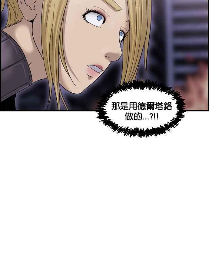 《超级助手》[第2部] 第74话 第38页