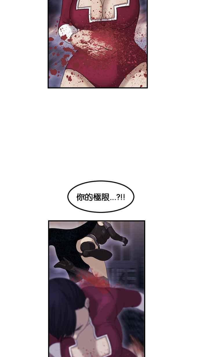 《超级助手》[第2部] 第74话 第30页