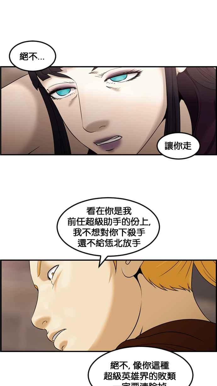 《超级助手》[第2部] 第74话 第3页