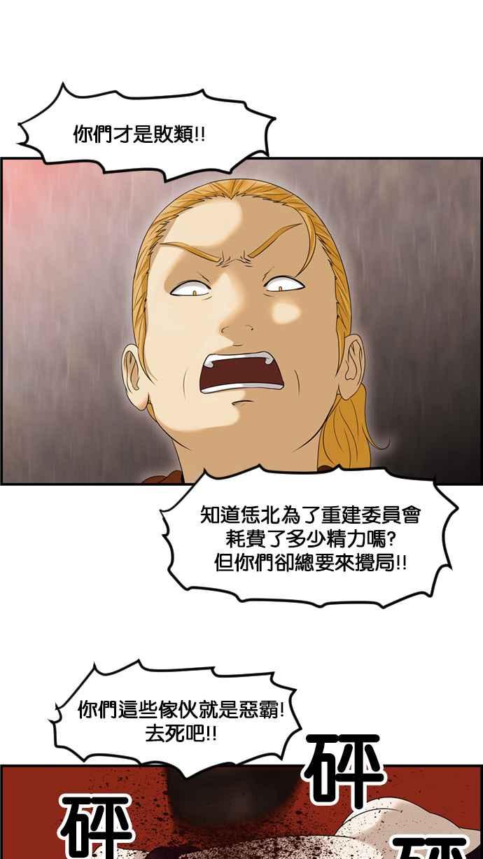 《超级助手》[第2部] 第74话 第5页