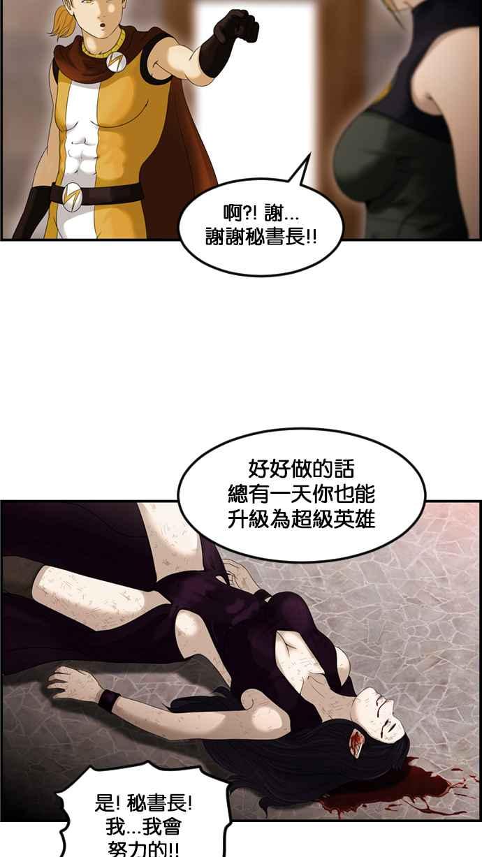 《超级助手》[第2部] 第74话 第17页