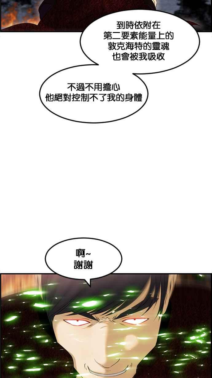 《超级助手》[第2部] 第75话 第84页