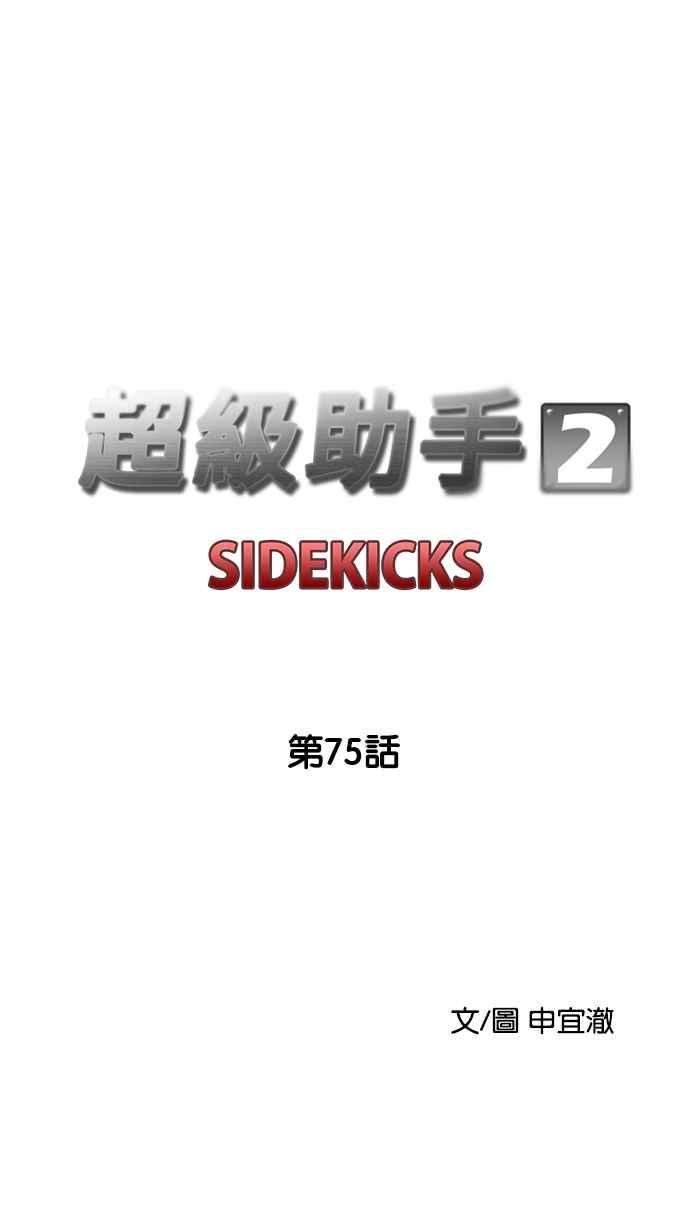 《超级助手》[第2部] 第75话 第41页