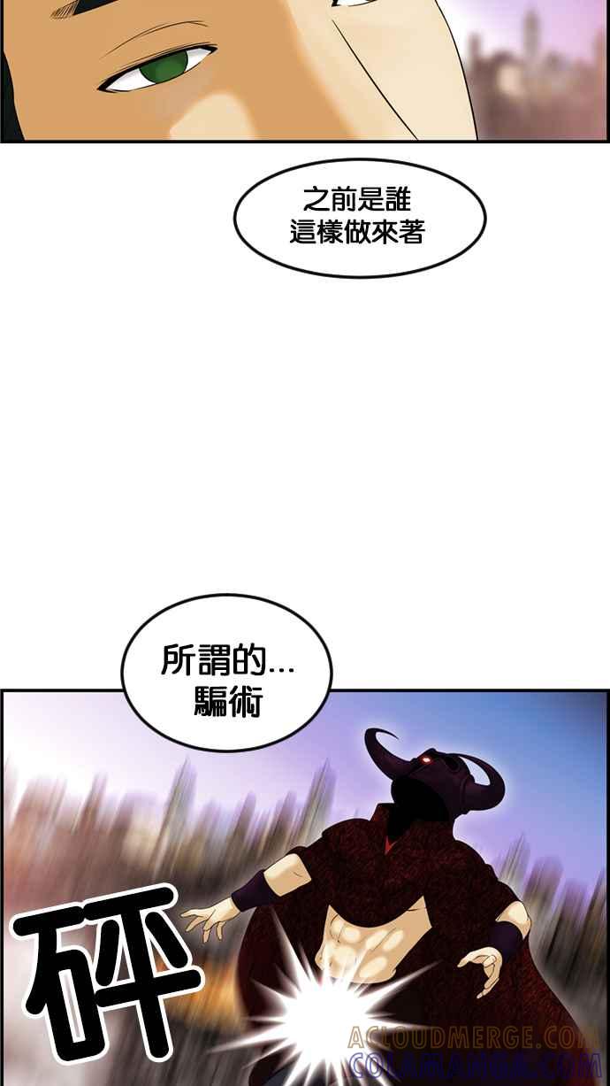 《超级助手》[第2部] 第75话 第52页