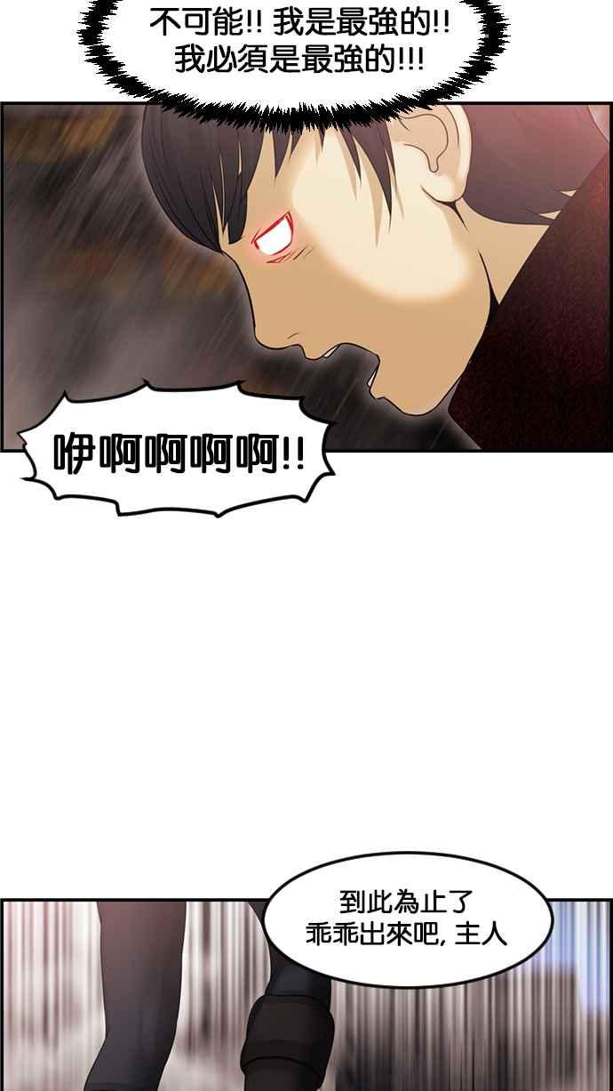 《超级助手》[第2部] 第75话 第78页